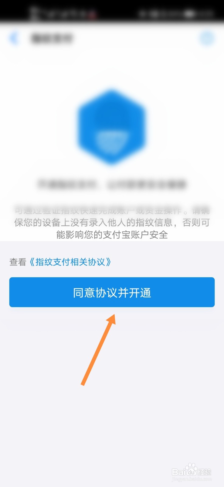 手机天猫怎么开通指纹支付