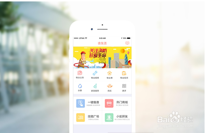 会生活社区app注册使用流程!
