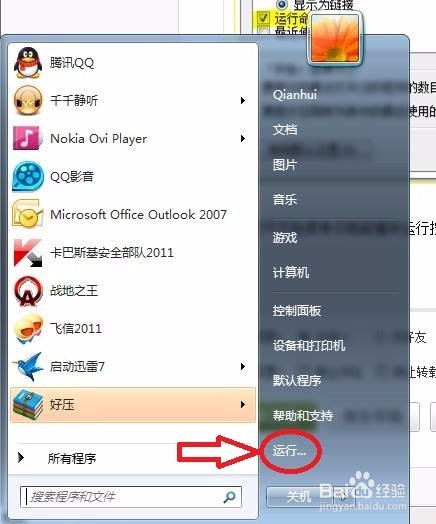 电脑怎么打开“运行”窗口