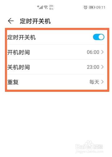华为nova8se手机如何设置自动开机
