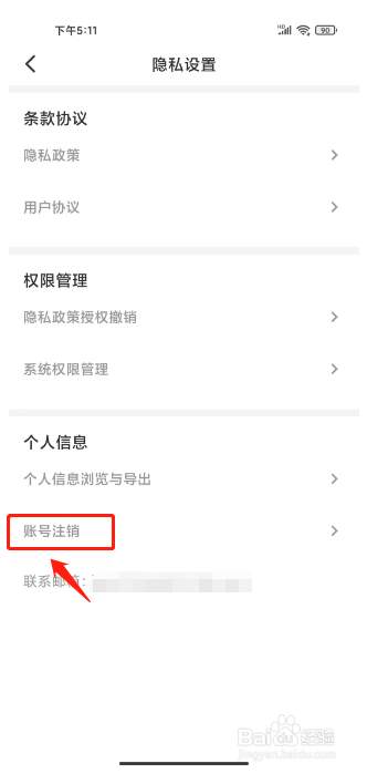 杂志书屋如何进行注销账号