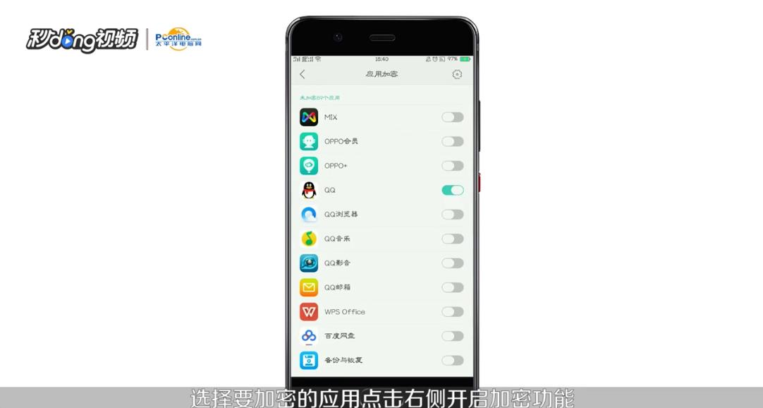如何对oppo手机软件加密