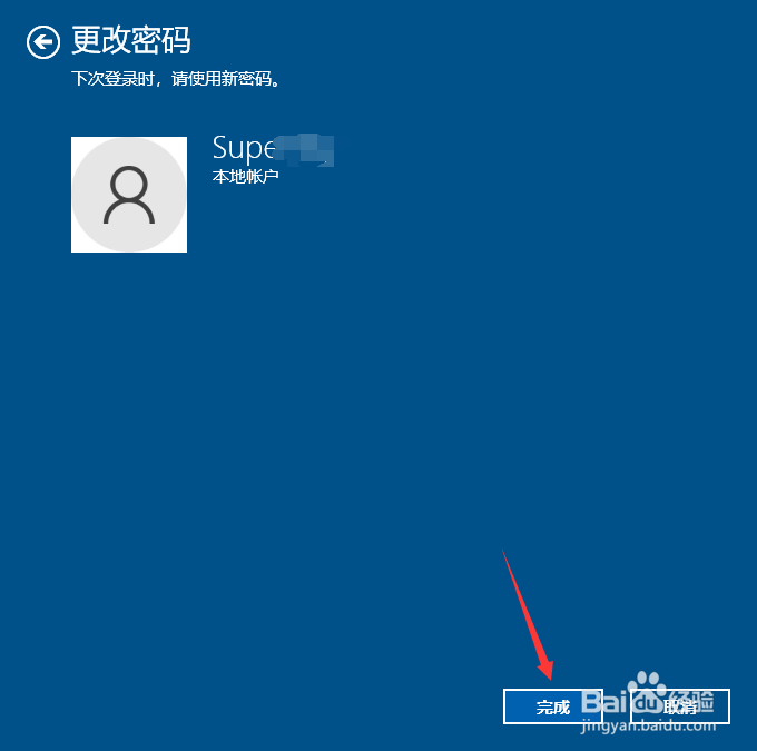 Windows10怎么修改本地账户信息中的登录密码