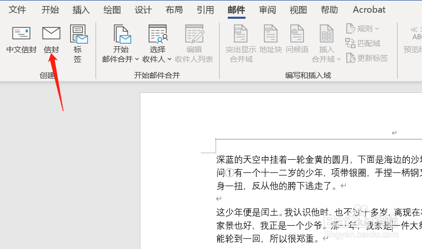 如何在word文档中设置标签选项