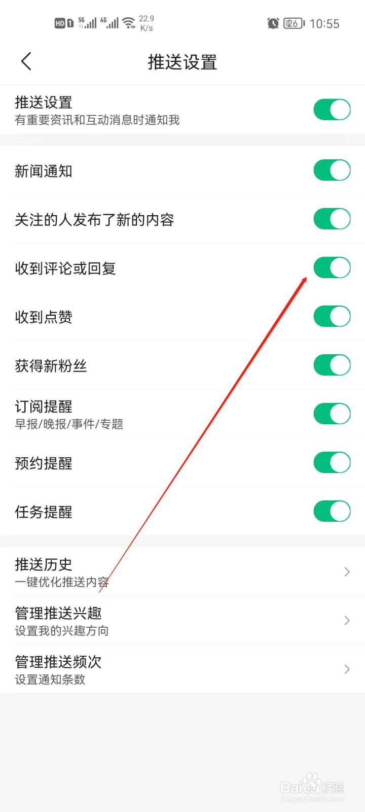 腾讯新闻评论通知怎么关闭