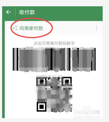 如何使用微信付款