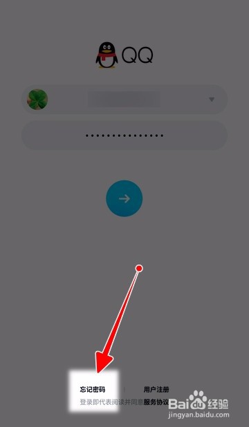 QQ密码忘记了怎么办？