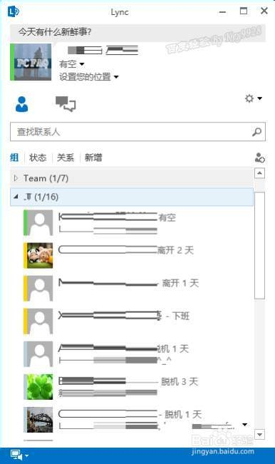 怎么设置Lync2013联系人列表以小图标显示