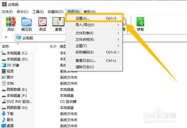 WinRAR压缩软件怎么添加到开始菜单