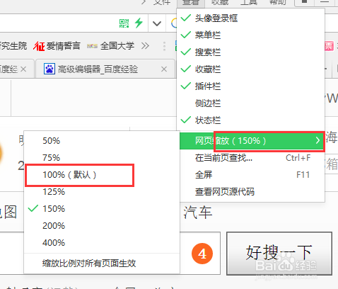 網頁字體太大或者太小怎麼辦