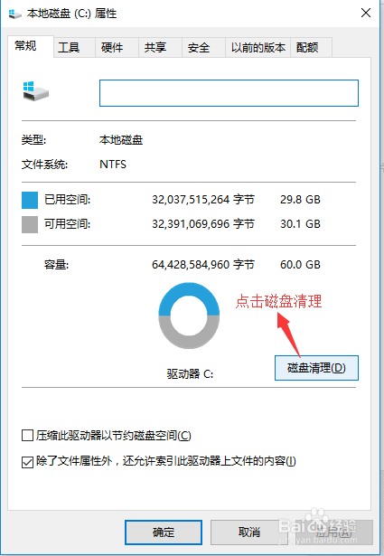 升级win10一周年后磁盘空间不够用怎么办