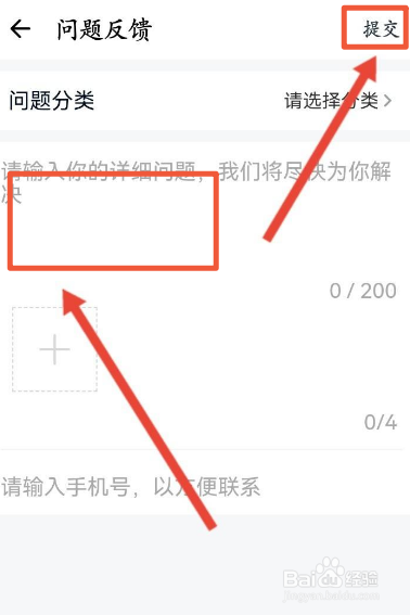 音街软件如何进行问题反馈
