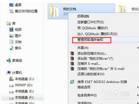 windows7如何获取管理员权限
