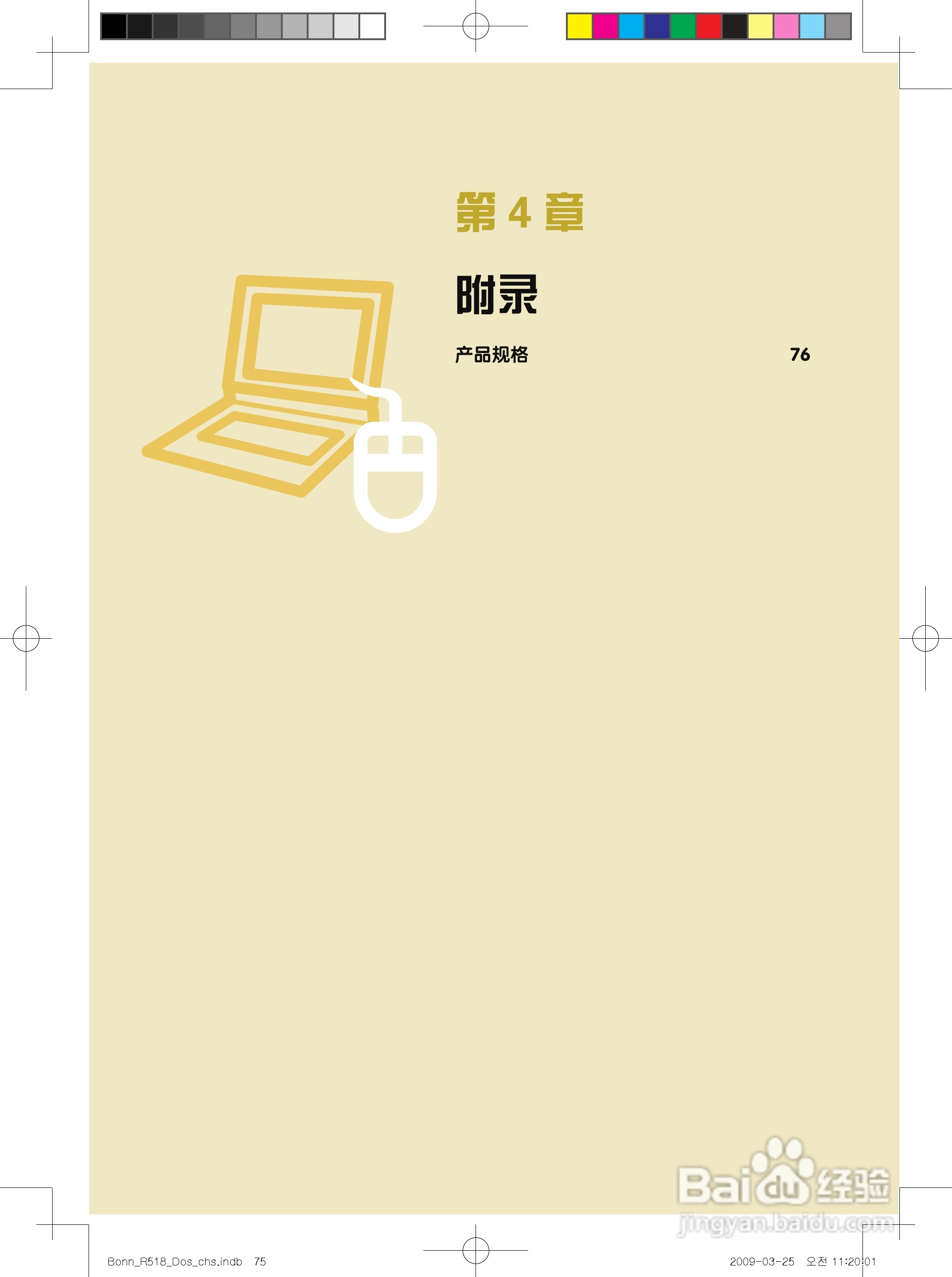 三星R518笔记本电脑使用说明书:[8]