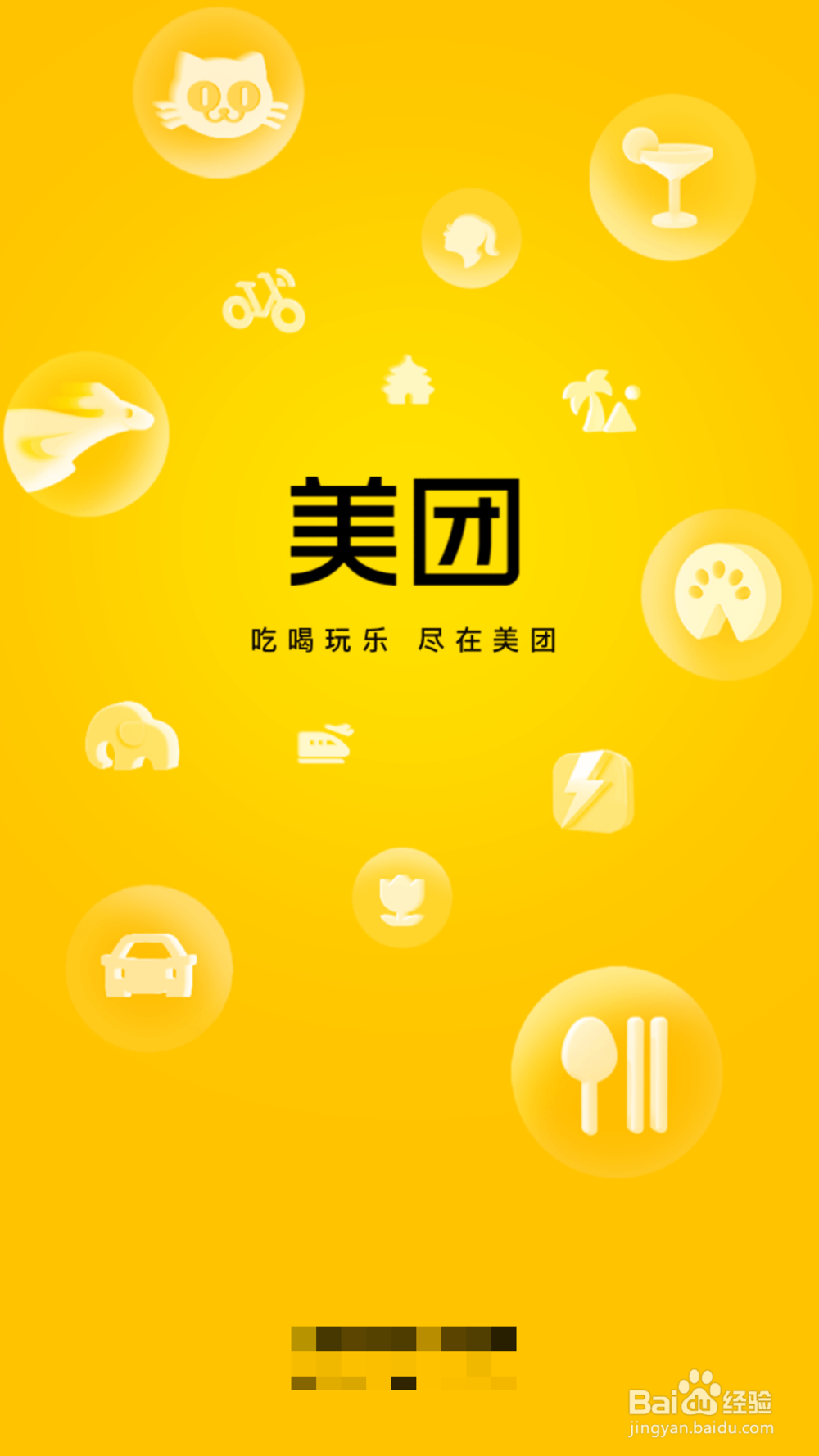美团中如何联系在线客服