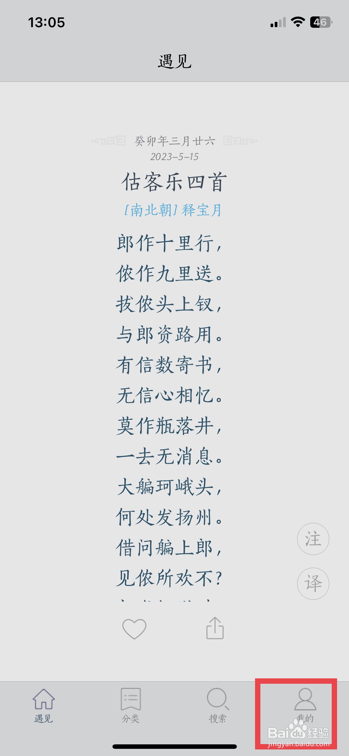 西江诗词app软件如何快速修改系统默认字体