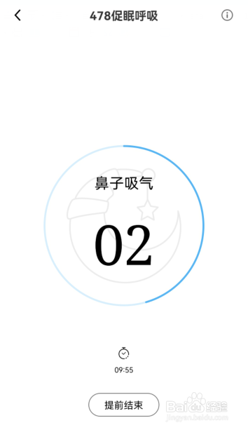 小睡眠app怎样进行呼吸练习