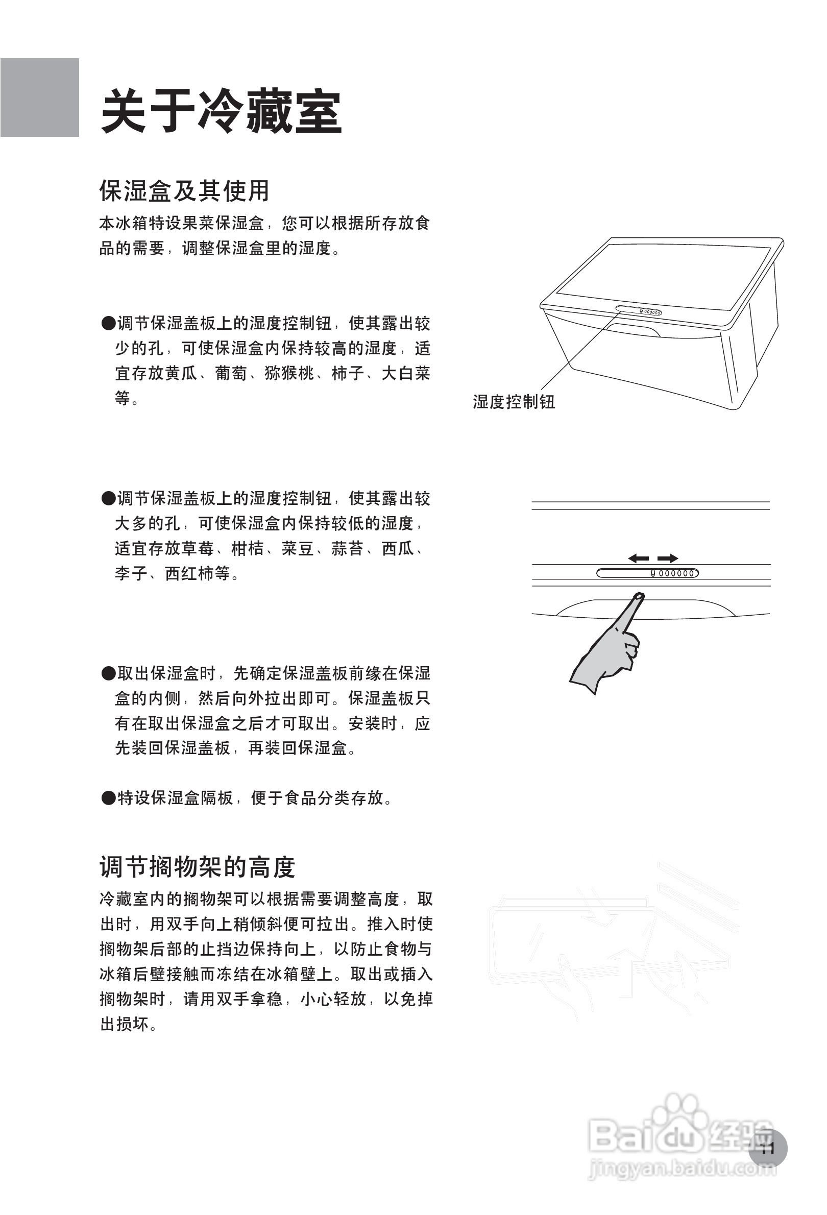 海尔节能冰箱BCD-168K/A型说明书:[2]