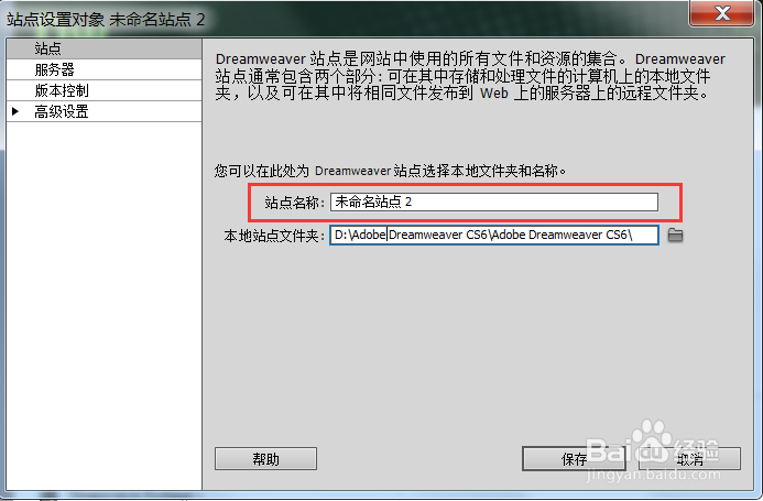 DW、Dreamweaver如何新建使用新建站点