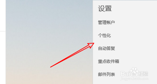 win10 mail怎么使用自定义图片作背景？