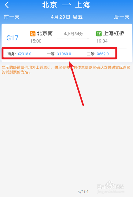铁路12306怎么查最新票价
