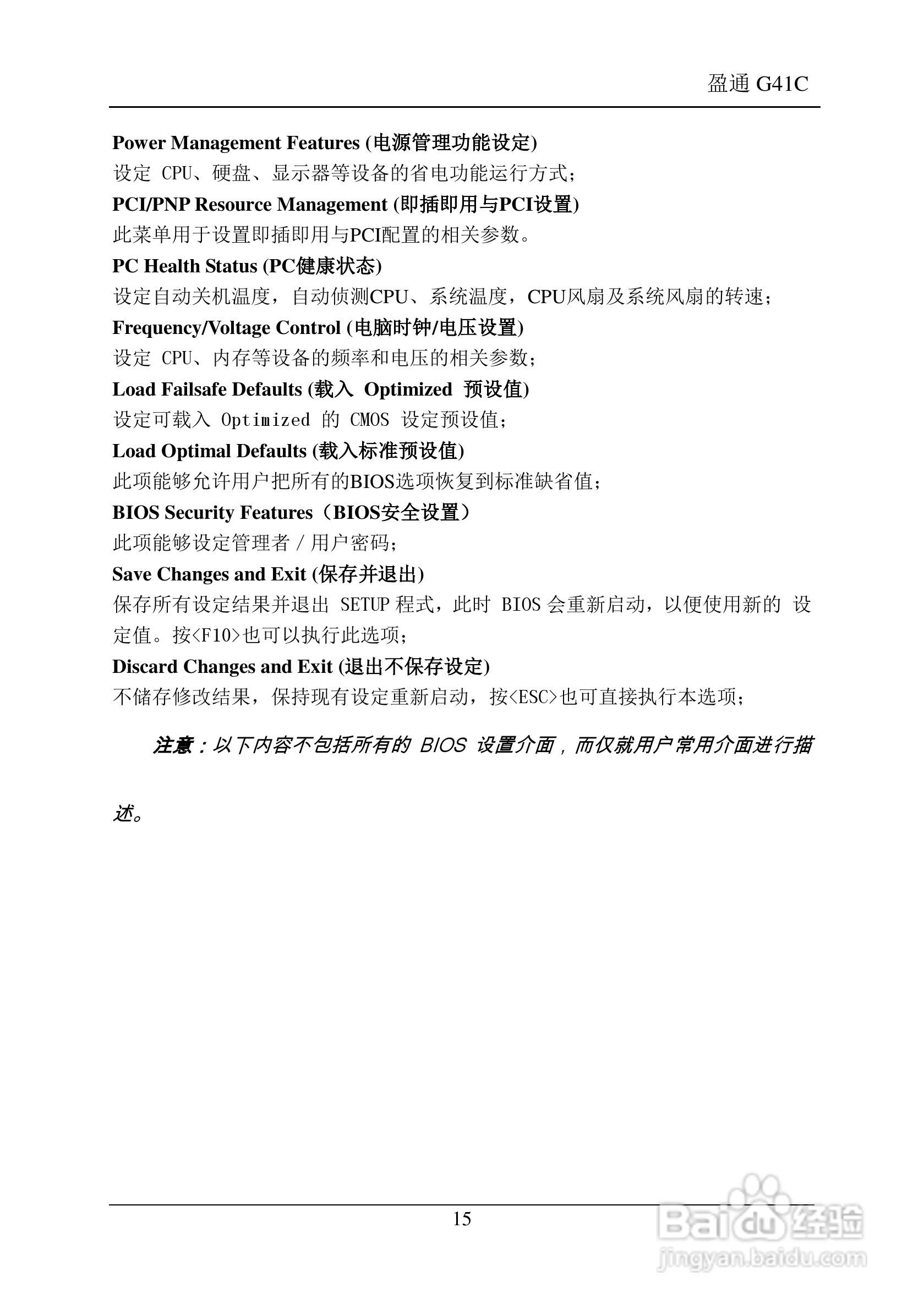 盈通 G41C主板说明书:[2]