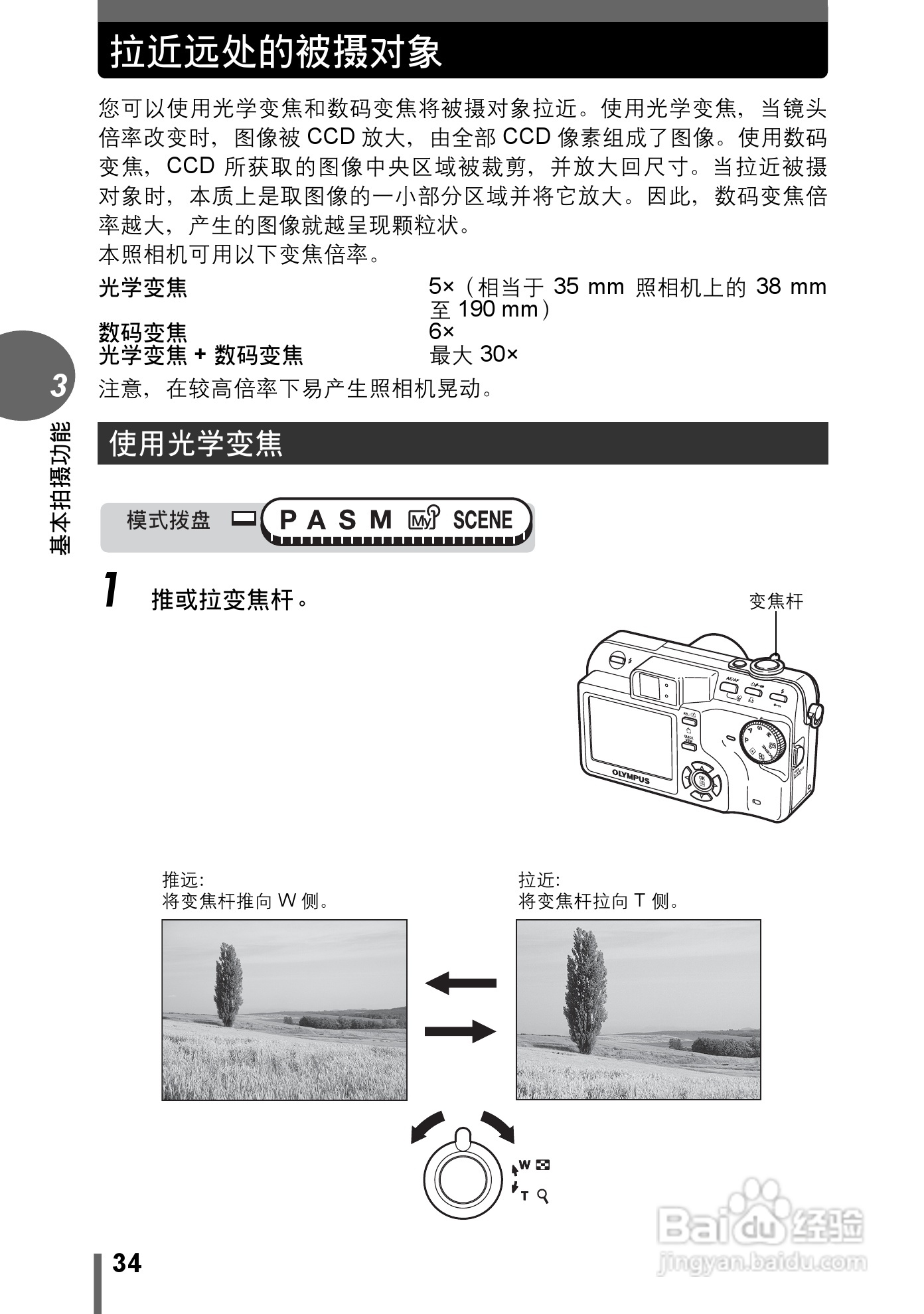 Olympus奥林巴斯C-70Z数码相机说明书:[4]