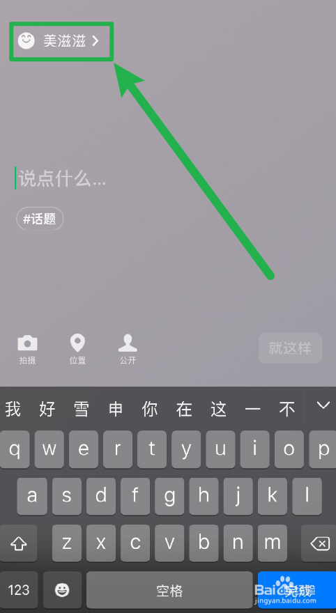 微信如何设置心情状态