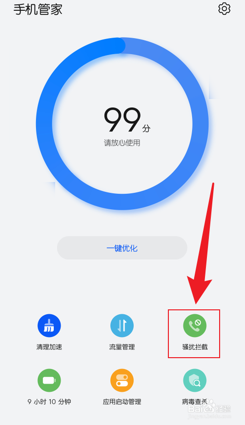华为手机拦截的短信在哪里查看