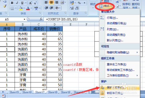 工作簿如何设置编辑权限
