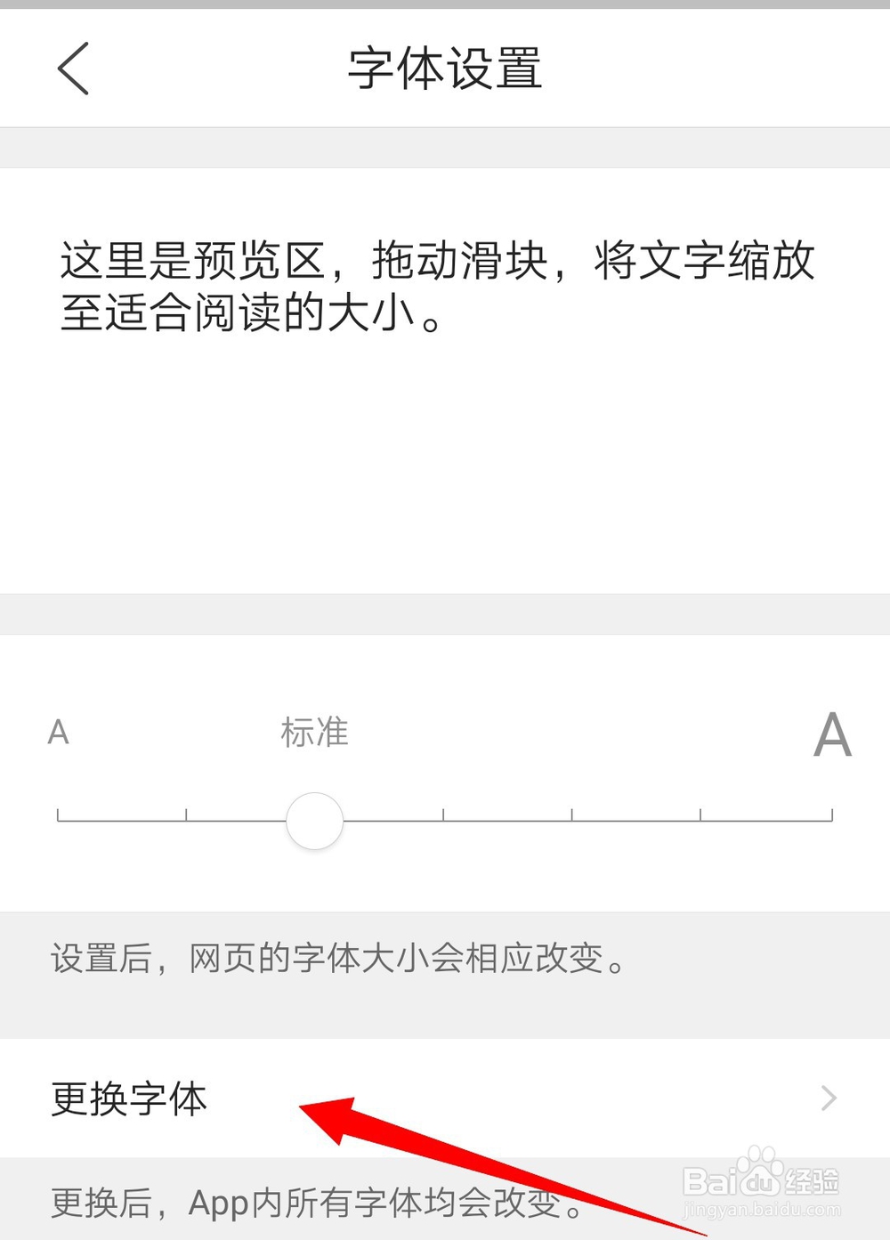 如何更换浏览器字体样式