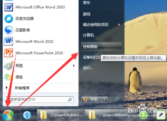 Windows7系统下系统语言和区域更改解决软件联机