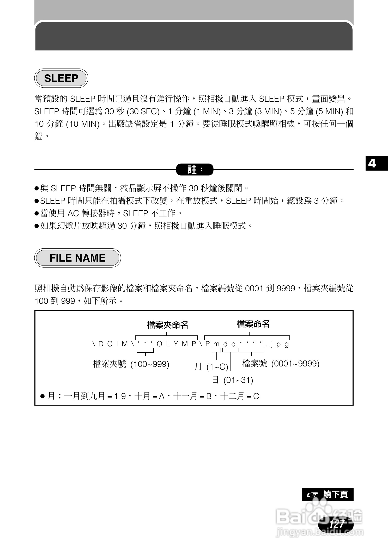 Olympus奥林巴斯C-700UZ数码相机说明书:[13]
