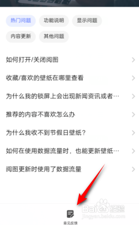 vivo阅图锁屏怎么反馈
