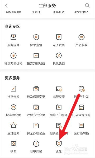 平安保险怎么退保
