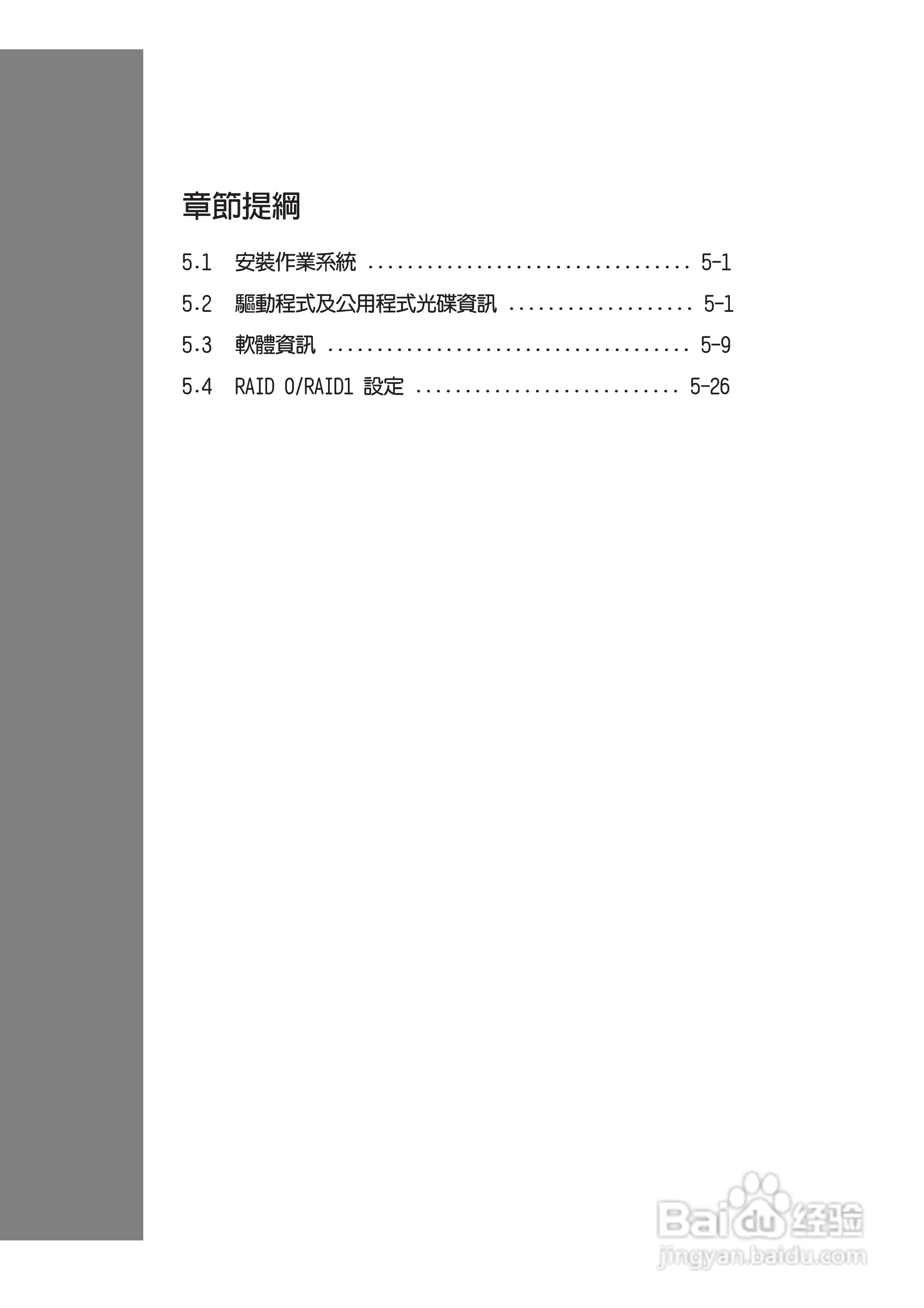 华硕4B533-E主板使用说明书:[12]
