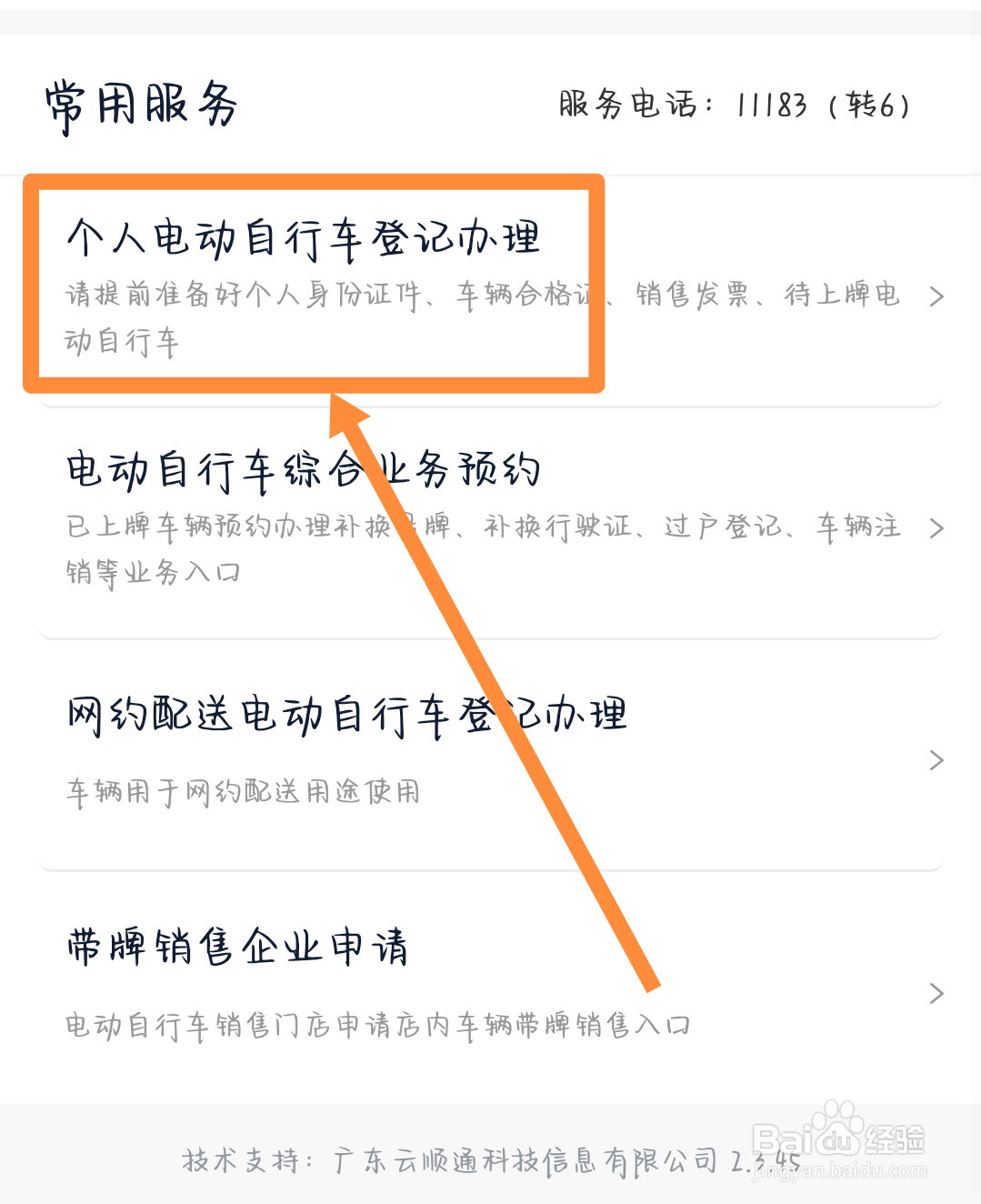 电动车怎么上牌流程