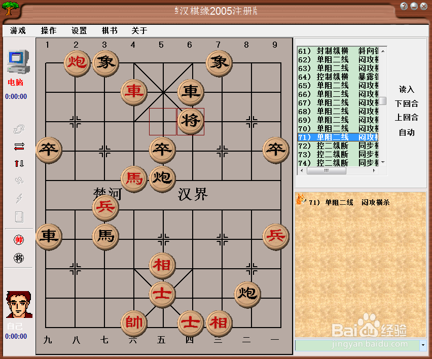 中局杀法：单阻 二线，闷宫横杀（十三）