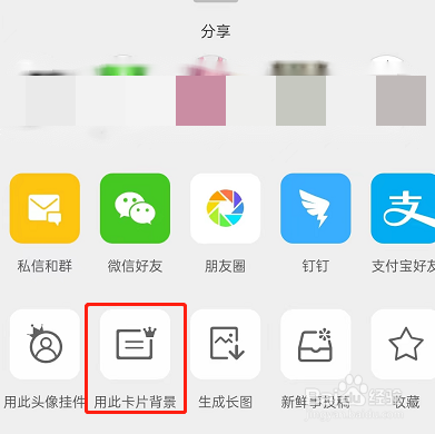 微博怎么设置同款卡片背景?