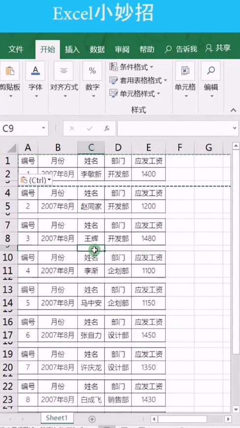 excel工资表怎么转化为工资条?