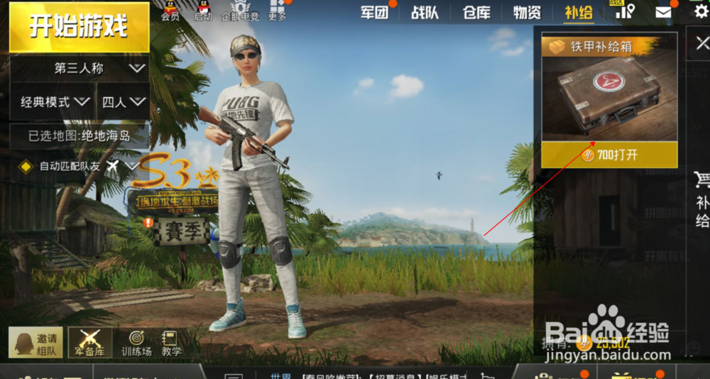 刺激战场怎么弄枪皮肤