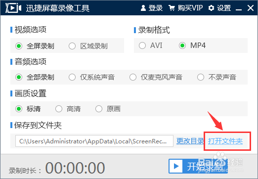 迅捷屏幕录像工具怎么样录制视频