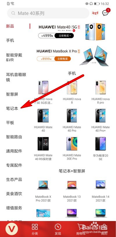 2021华为笔记本发布后在哪查看