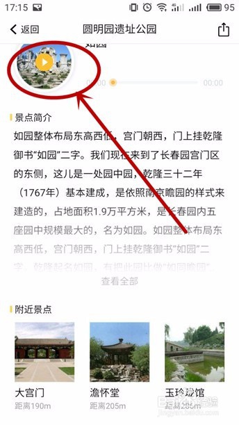 圆明园旅游驴迹电子导游攻略