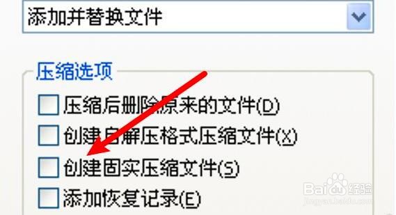 WinRAR压缩软件怎么创建固实压缩文件