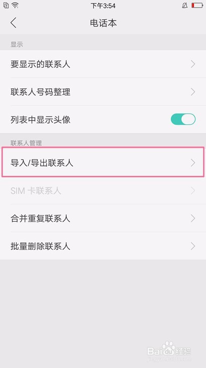 OPPO R11如何导入、导出联系人