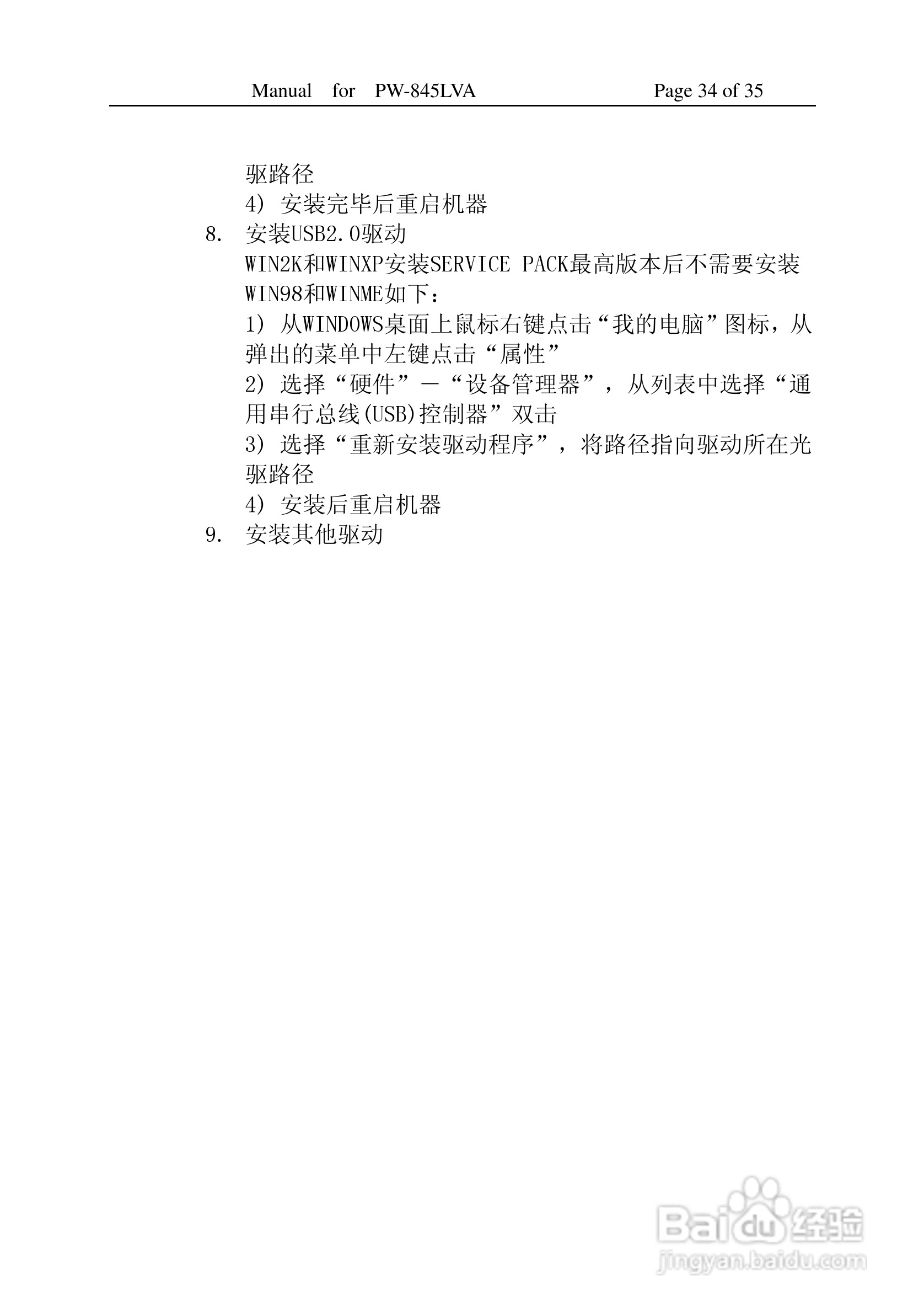 PW-845LVA工业电脑主板使用手册:[4]