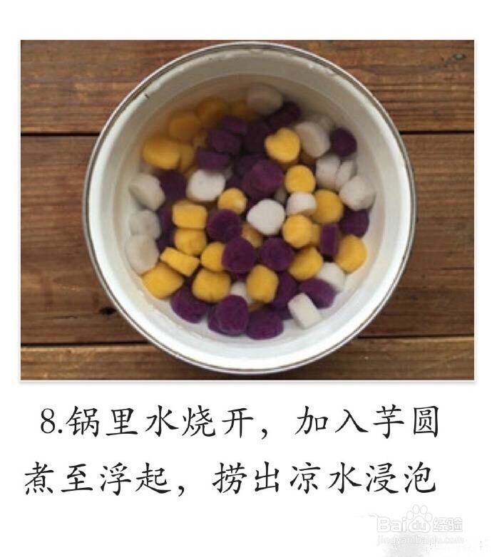 怎么吃都不腻的芋圆