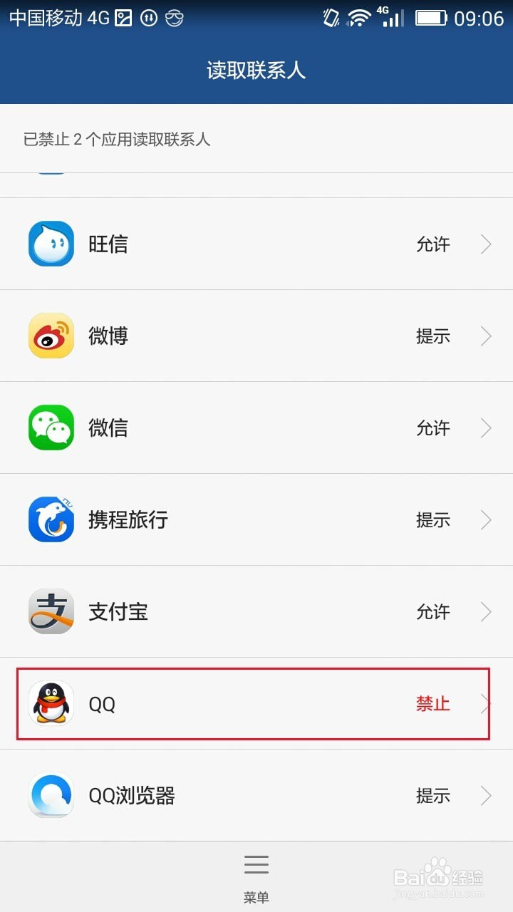 华为手机QQ如何打开读取联系人通讯录的权限