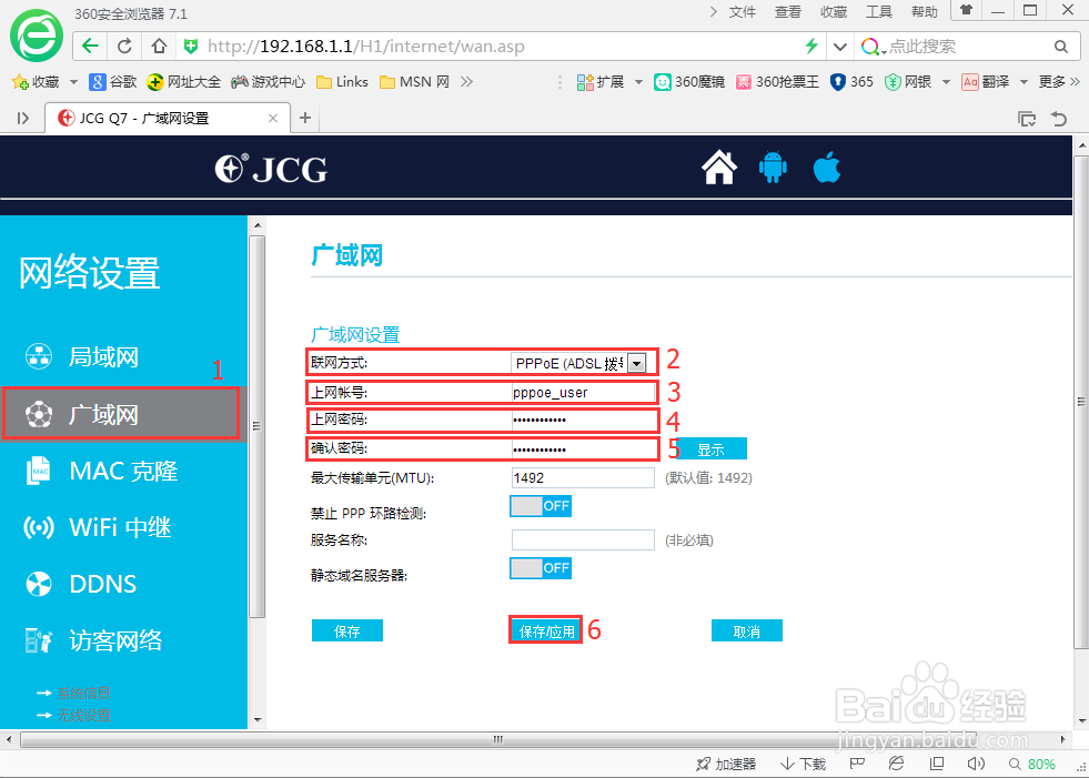 win7系统如何设置路由器PPPoE拨号上网?